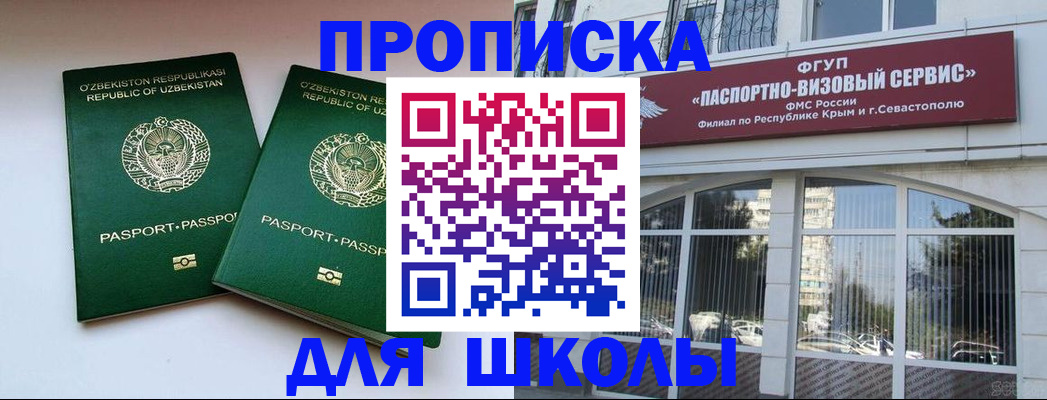 прописка ребенка в Ивантеевке