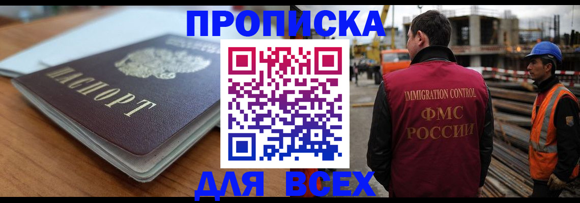 прописка ребенка в Ивантеевке